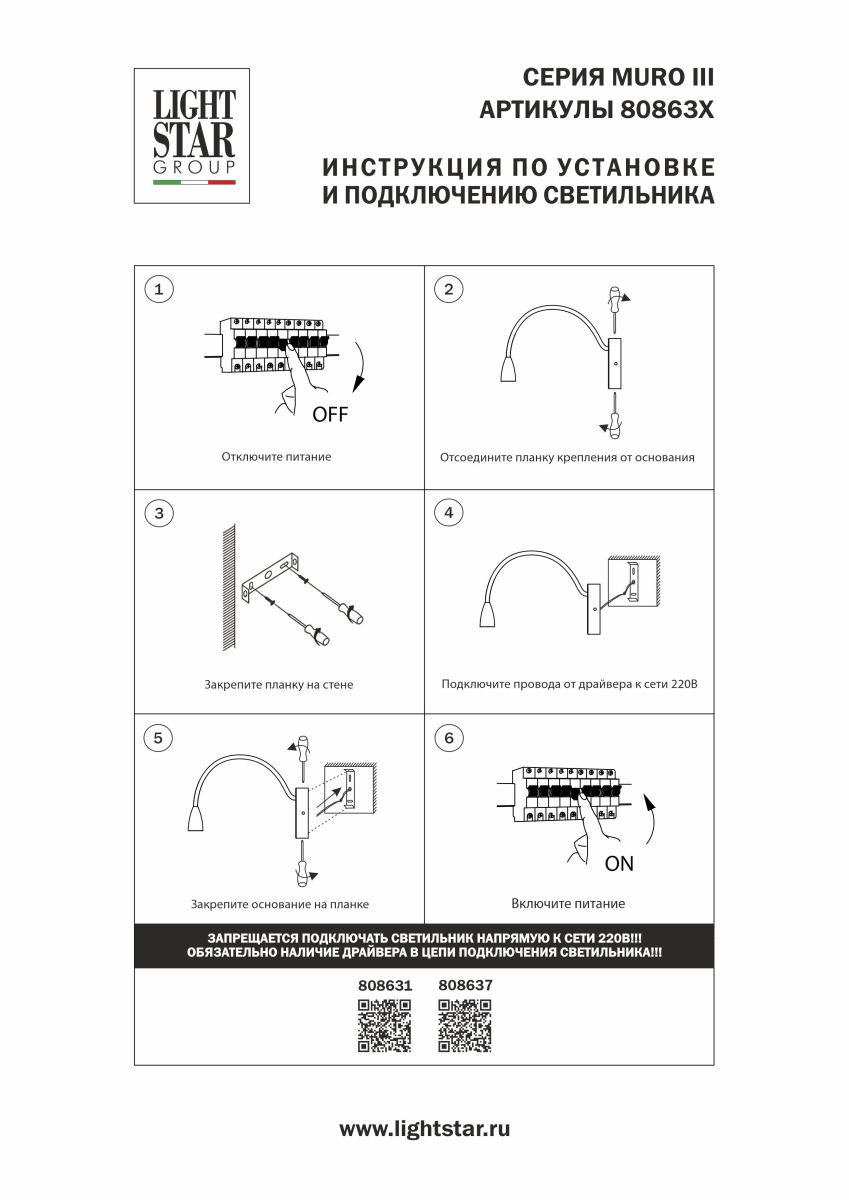 Бра Lightstar Muro III 808637
