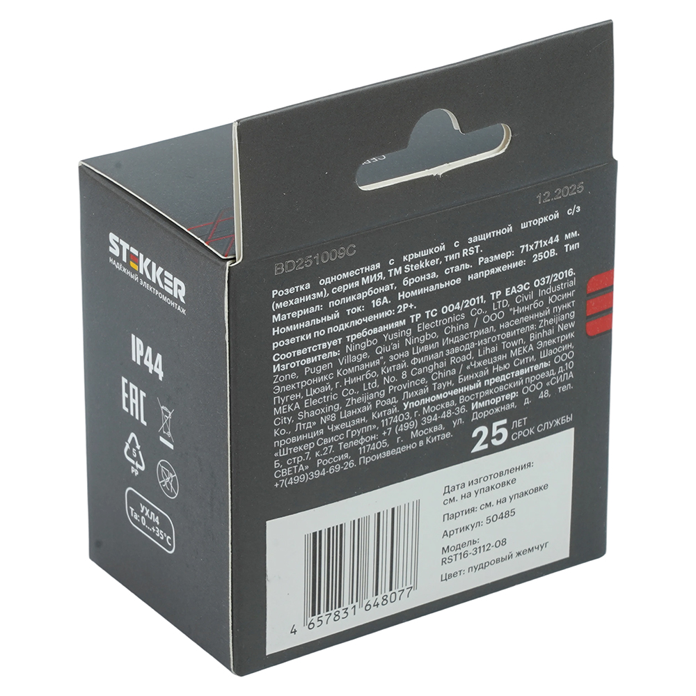 Розетка 1-местная Stekker 250В 16А Мия RST16-3112-08 50485