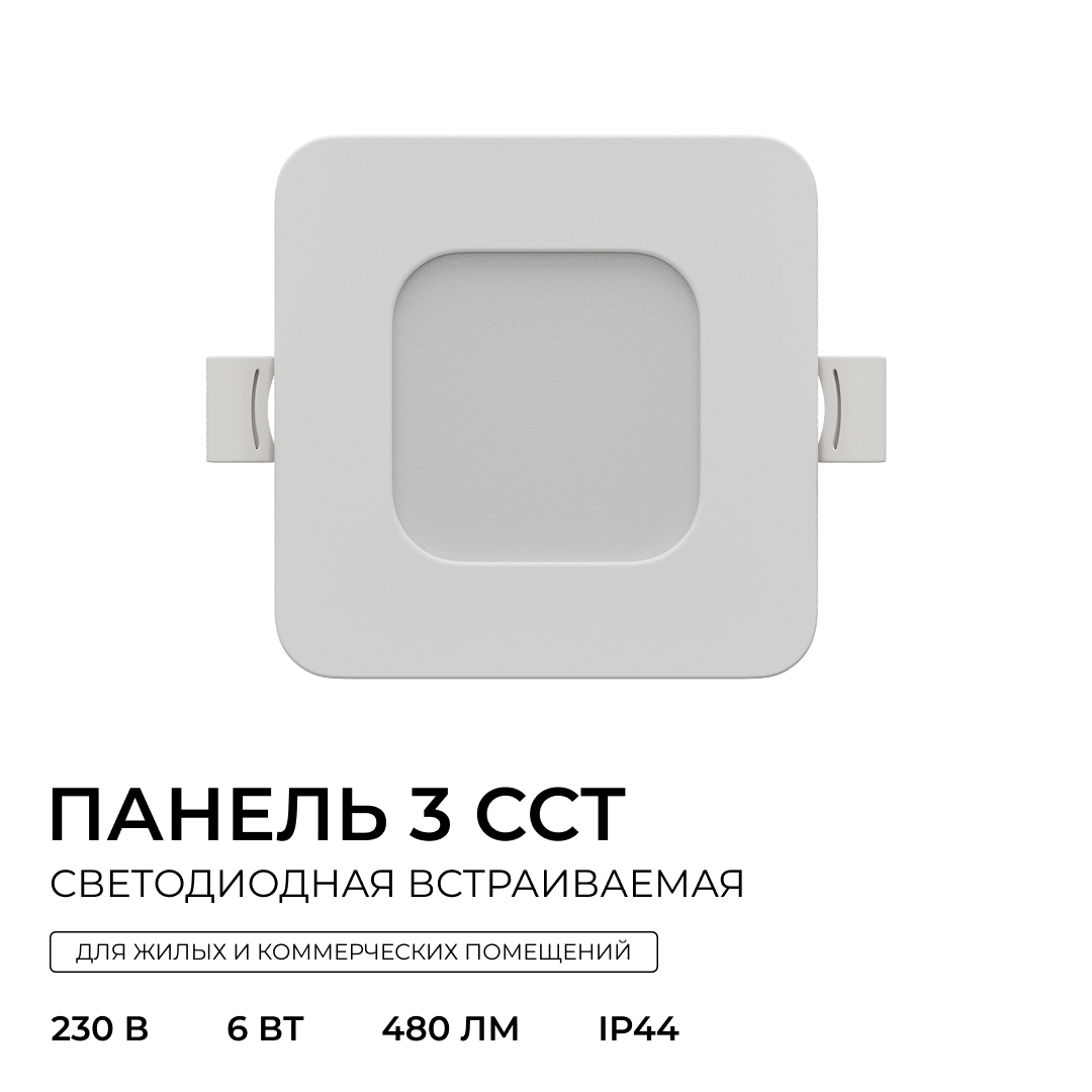 Встраиваемая светодиодная панель Apeyron 3 ССT 06-165