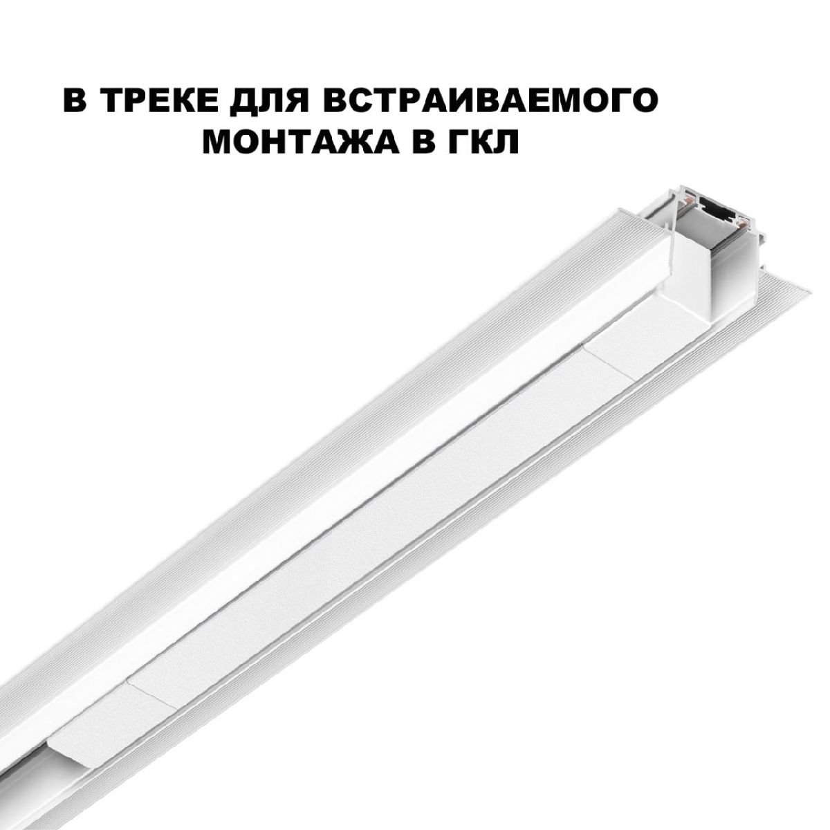 Драйвер для шинопровода Novotech Smal 359215