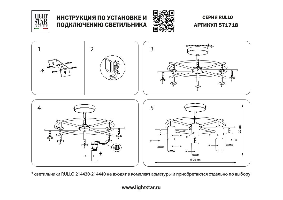 Люстра на штанге Lightstar Rullo LR718318 (571718+214431-8)