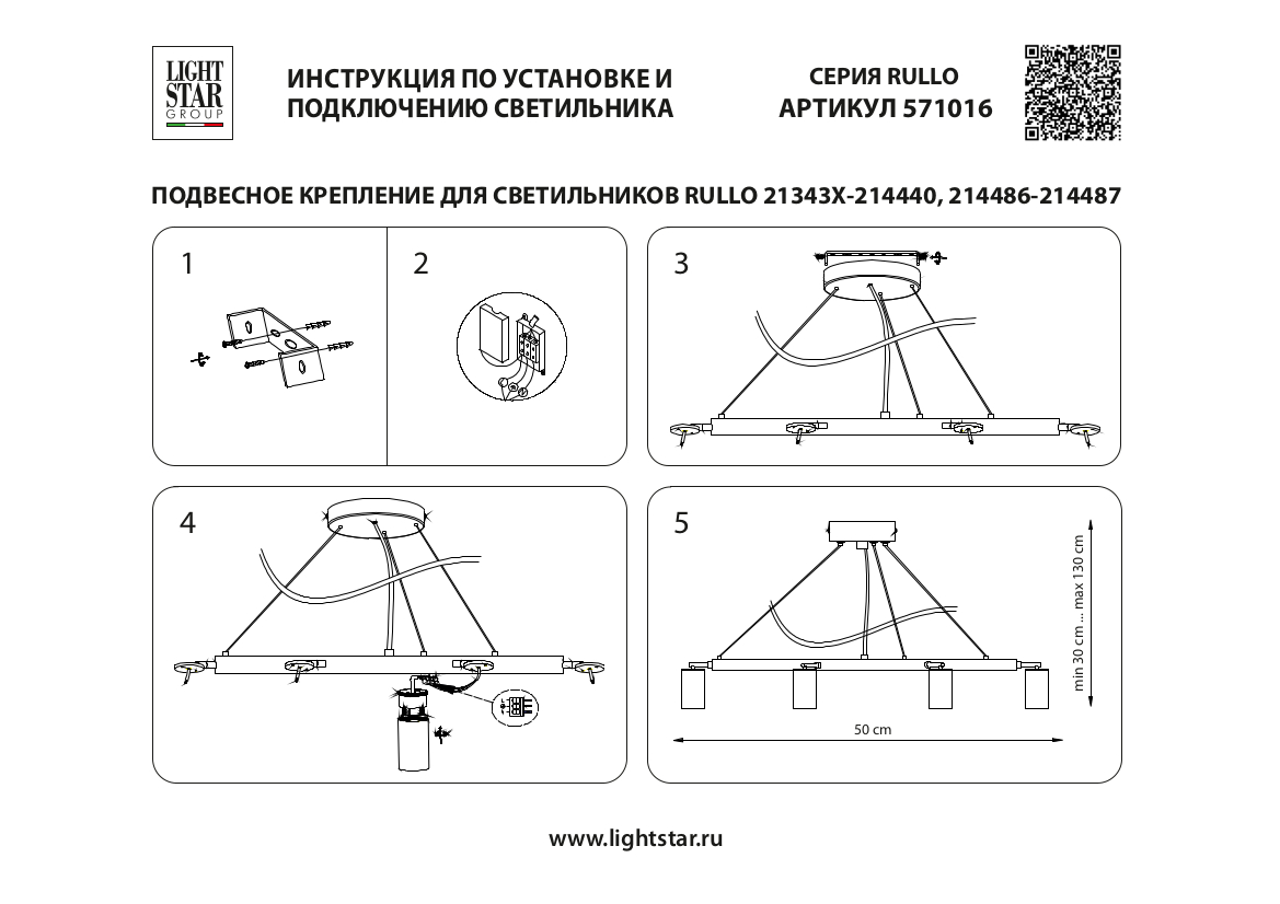 Подвесная люстра Lightstar Rullo (571016+214436-6+202431-6) LR0163661