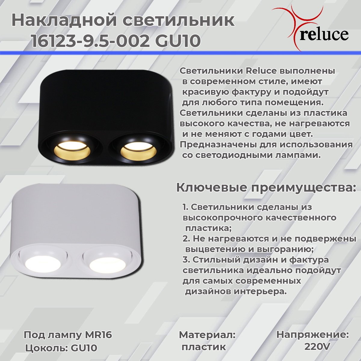 Накладной светильник Reluce 16123-9.5-002 GU10 BK