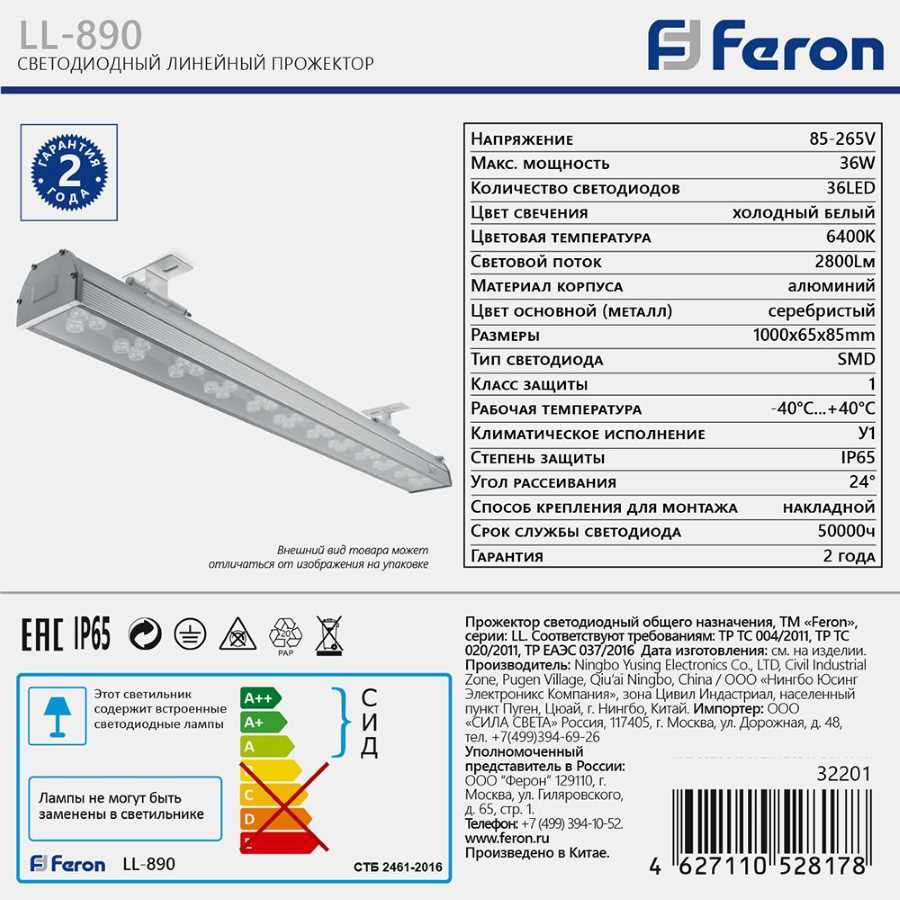Уличный светодиодный светильник Feron LL890 32201
