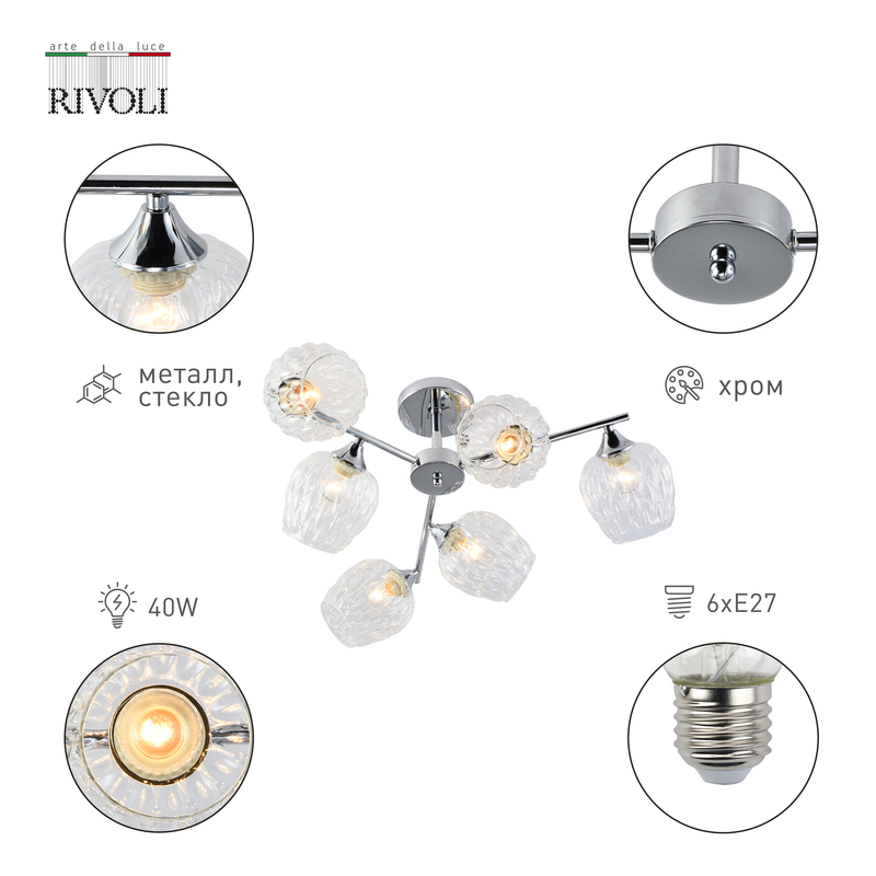 Люстра на штанге Rivoli Arlene 3139-306 Б0055390