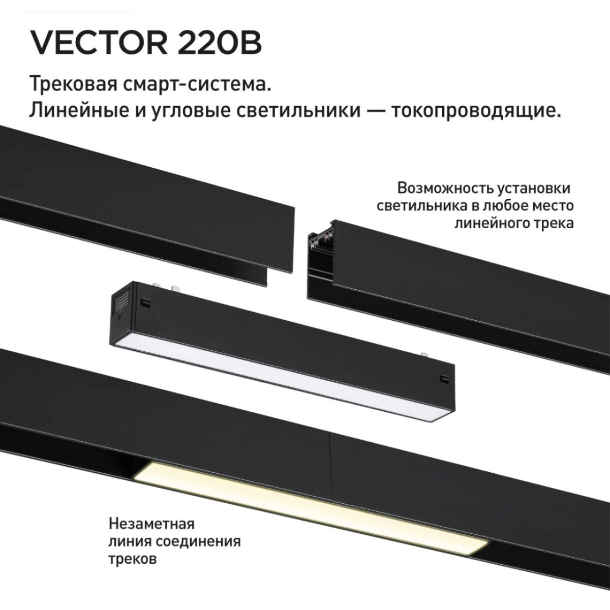 Трековый светильник Novotech Port Vector 359937