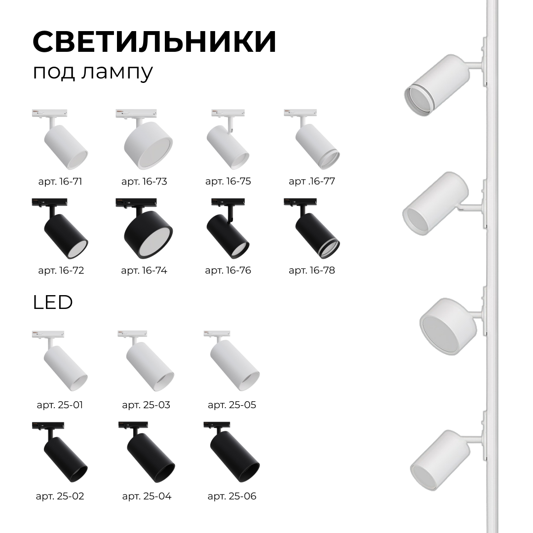 Трековый однофазный светильник Apeyron 16-77