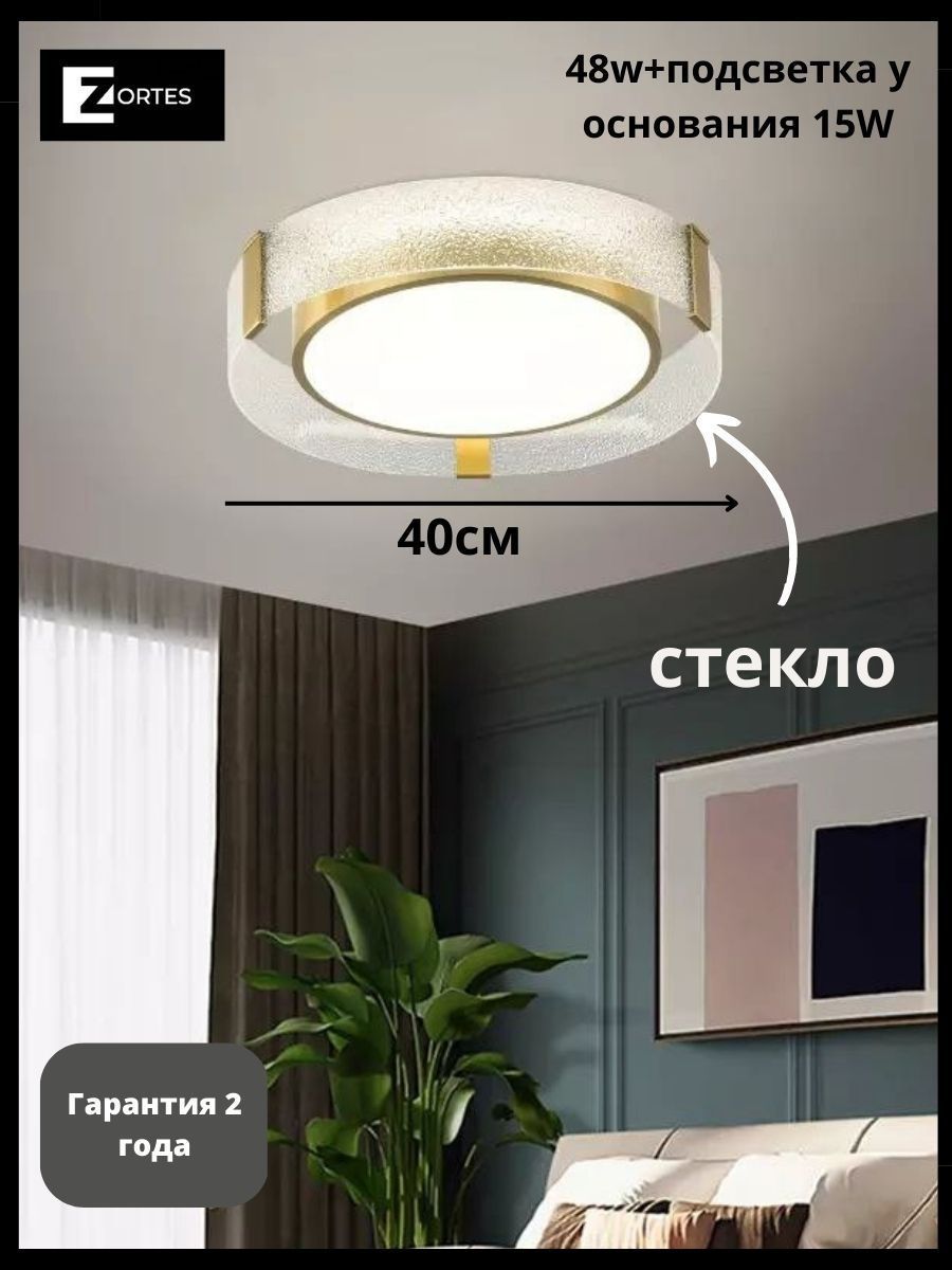 Потолочный светильник Zortes Gerda ZRS.1097.40