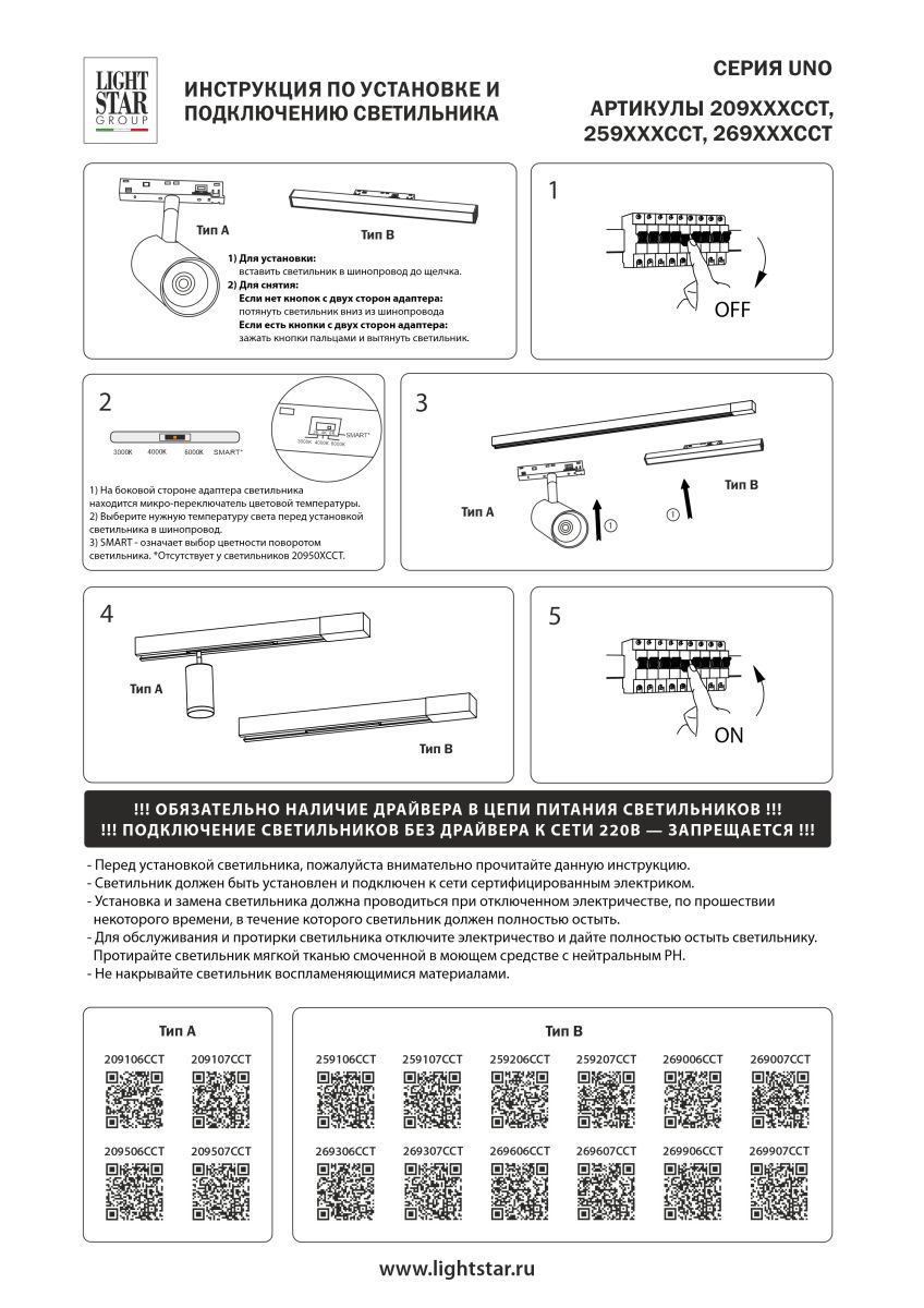 Трековый однофазный светильник заливающего света Lightstar Uno CCT 269307CCT