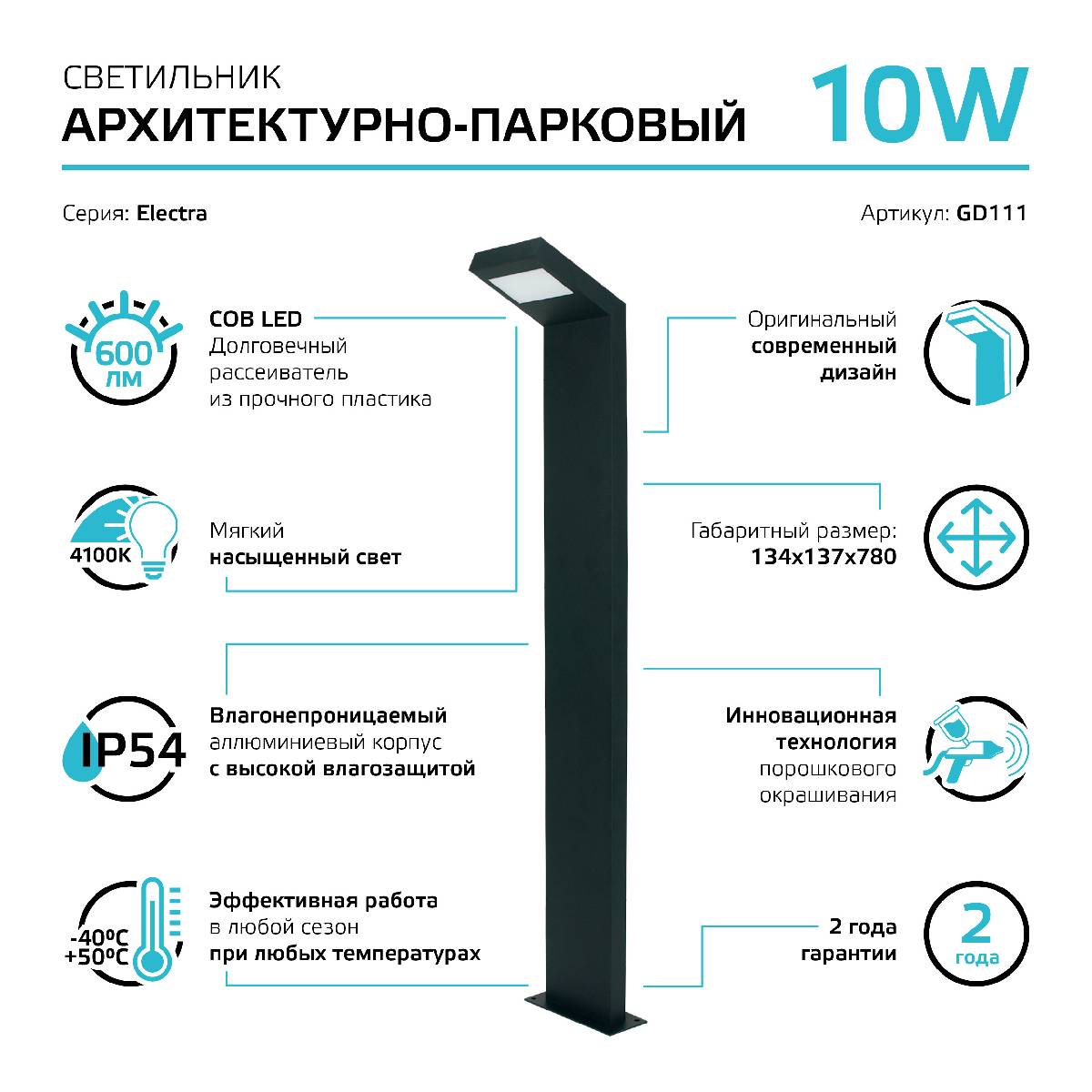 Уличный светодиодный светильник Gauss Electra GD111