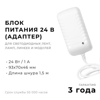Блок питания Apeyron 24Вт DC24В 1A IP44 03-152