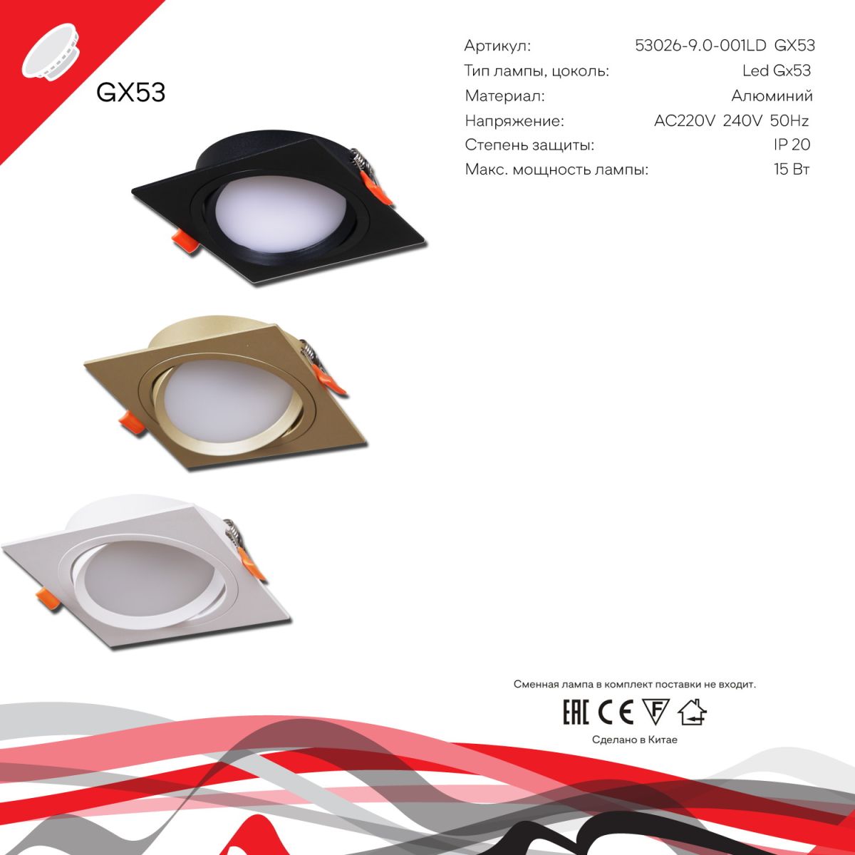 Встраиваемый светильник Reluce 53026-9.0-001LD GX53 BK