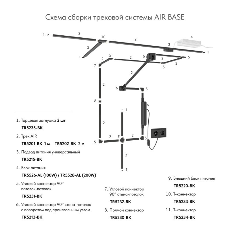 T-коннектор для шинопровода Denkirs Air Base TR5233-BK