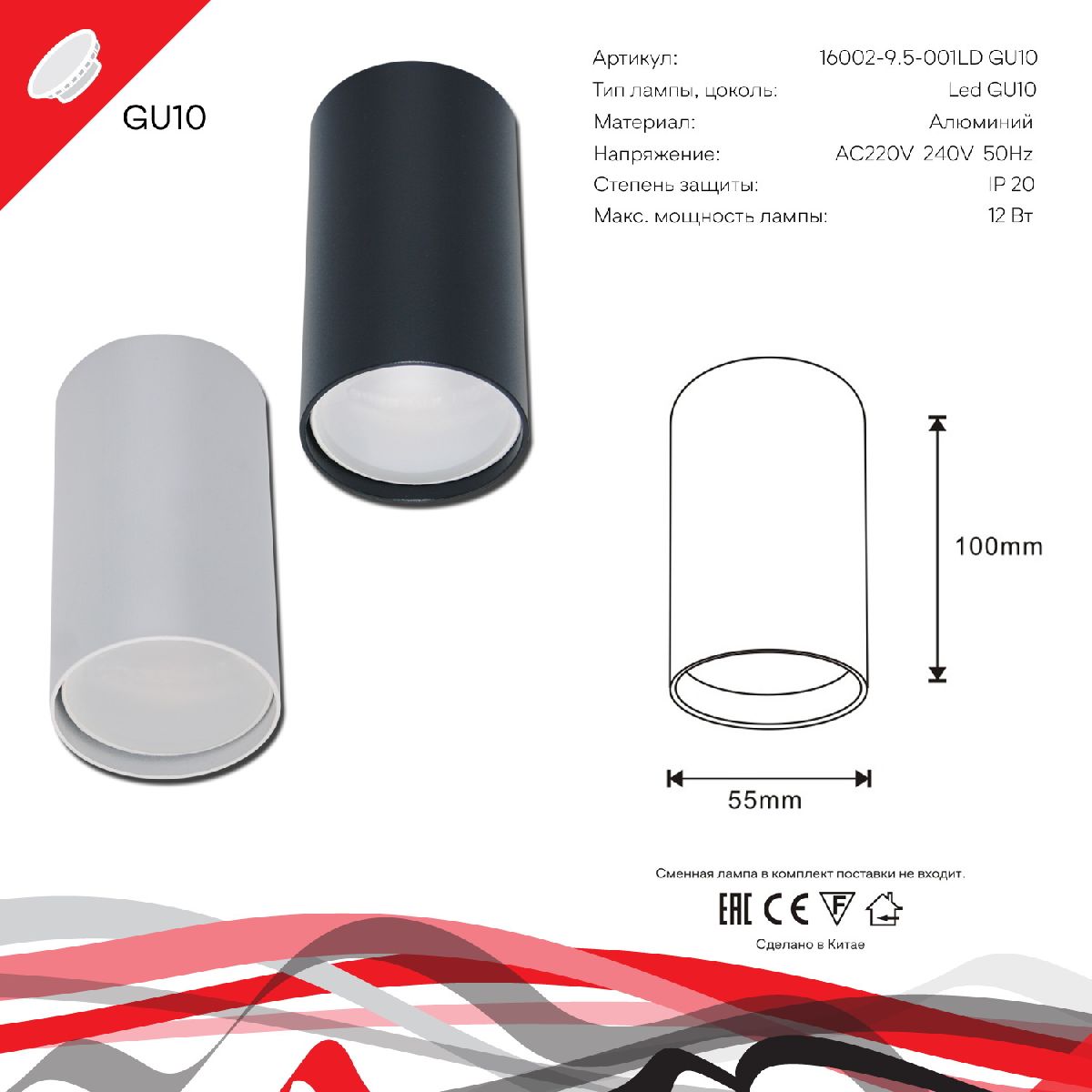 Накладной светильник Reluce 16002-9.5-001LD GU10 BK