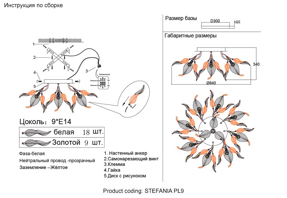 Потолочная люстра Crystal Lux STEFANIA PL9
