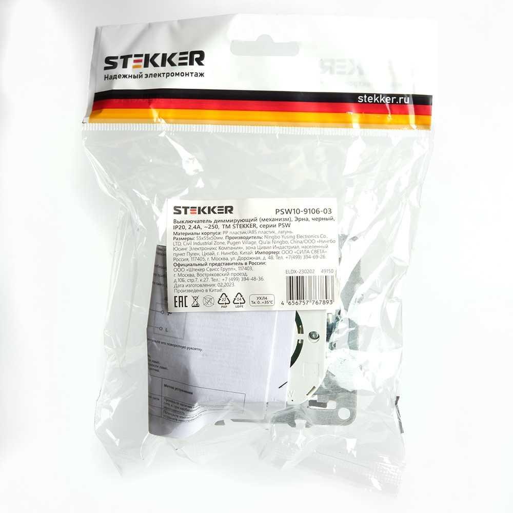 Диммер Stekker Эрна черный PSW10-9106-03 49150
