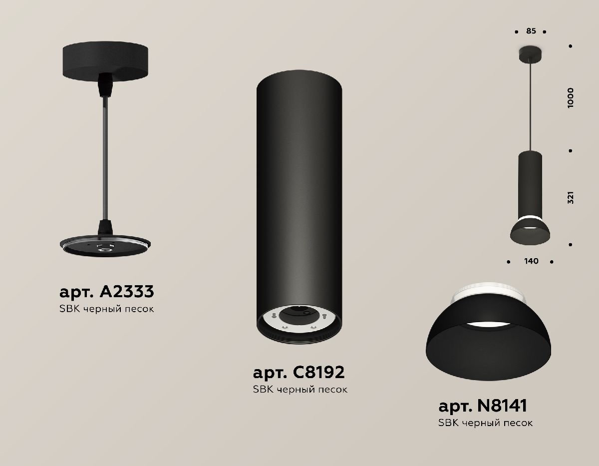 Подвесной светильник Ambrella Light Techno spot (A2333, C8192, N8141) XP8192100
