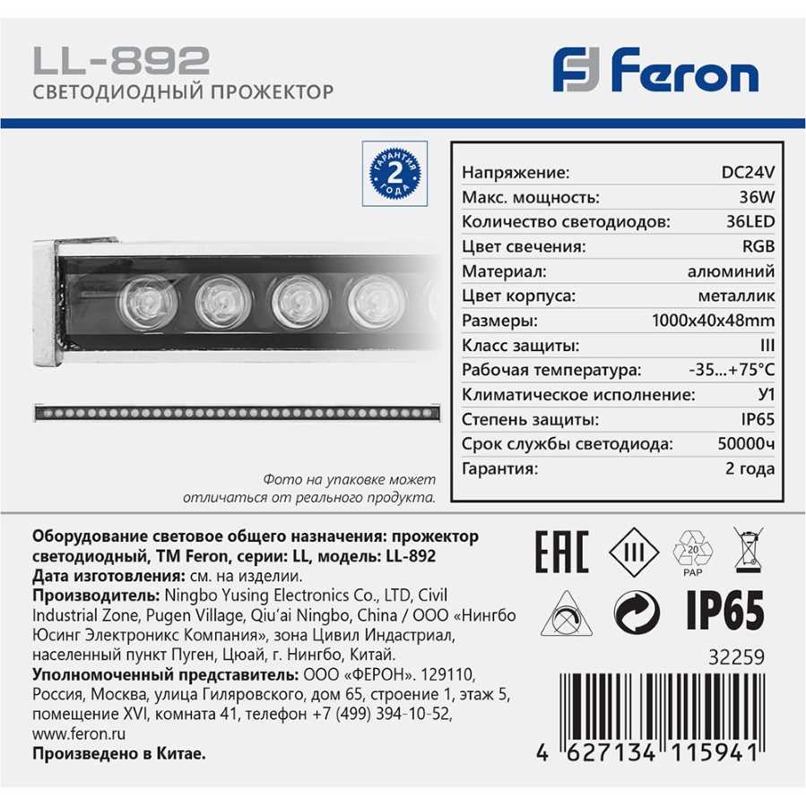 Уличный светодиодный светильник Feron с DMX контроллером LL892 32259