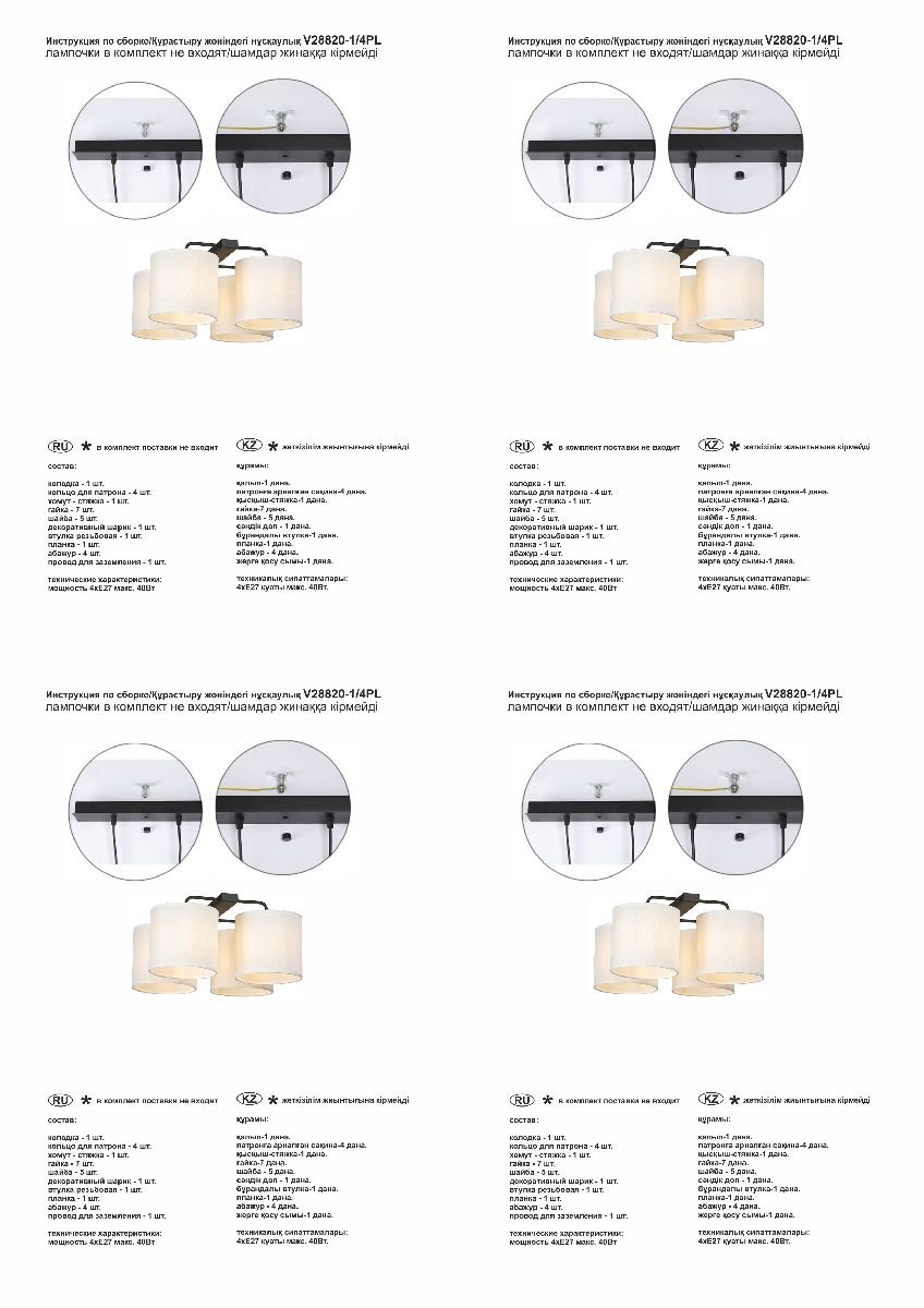 Потолочная люстра Vitaluce V28820-1/4PL