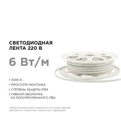 Светодиодная лента Apeyron Стандарт 220В 2835 6Вт/м 3000К 50м IP65 17-44