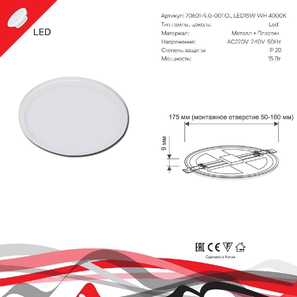 Встраиваемый светильник Reluce 70601-9.0-001OL LED15W WH 4000K