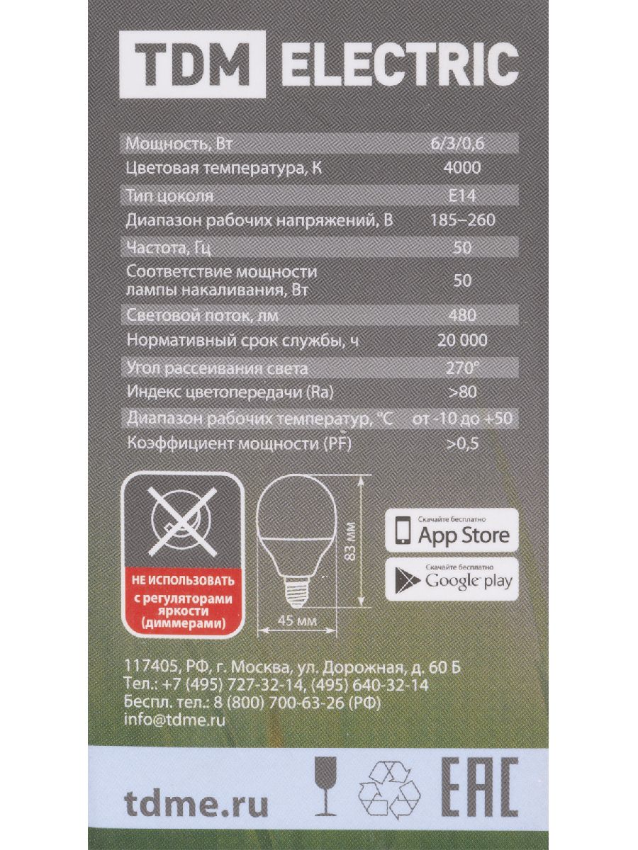 Лампа светодиодная диммируемая TDM Electric Е14 6W 4000K прозрачная SQ0340-0200