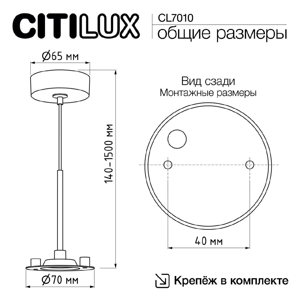 Подвесная система Citilux CL7010