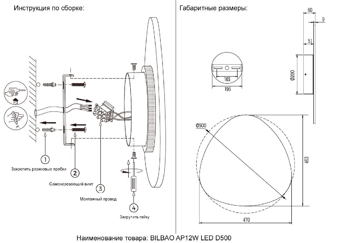 Настенный светильник Crystal Lux BILBAO AP12W LED D500 BLACK
