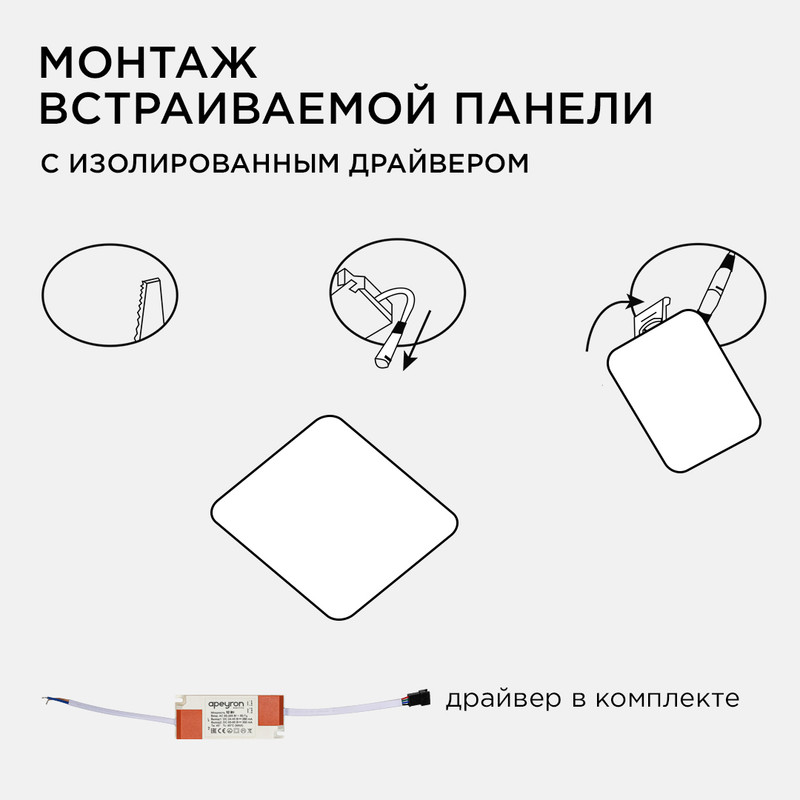 Встраиваемая светодиодная панель Apeyron FLP 06-114