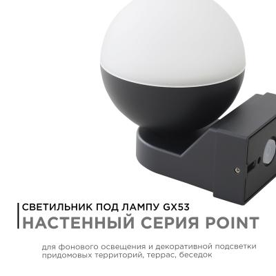 Уличный настенный светильник Apeyron Point 11-122