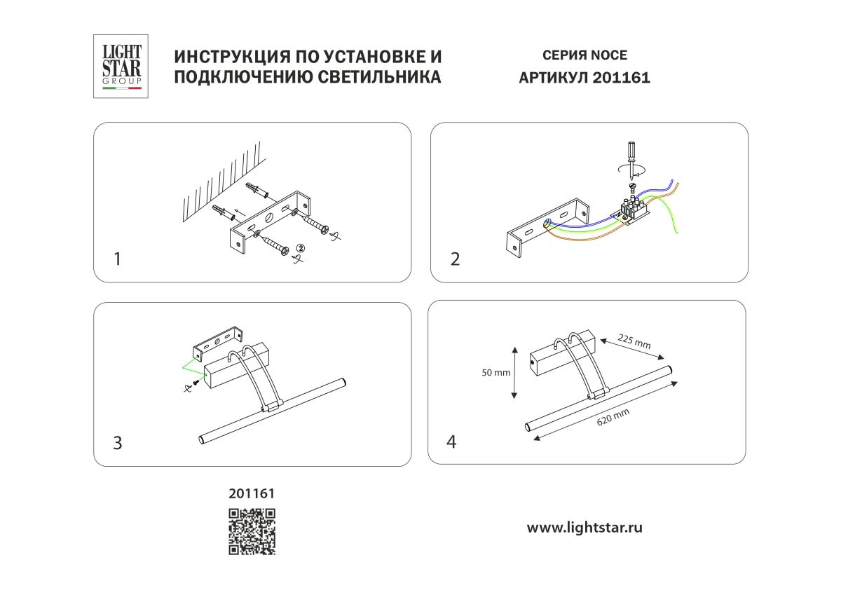 Подсветка для картин Lightstar Noce 201161