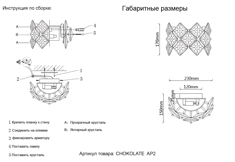 Настенный светильник Crystal Lux CHOKOLATE AP2