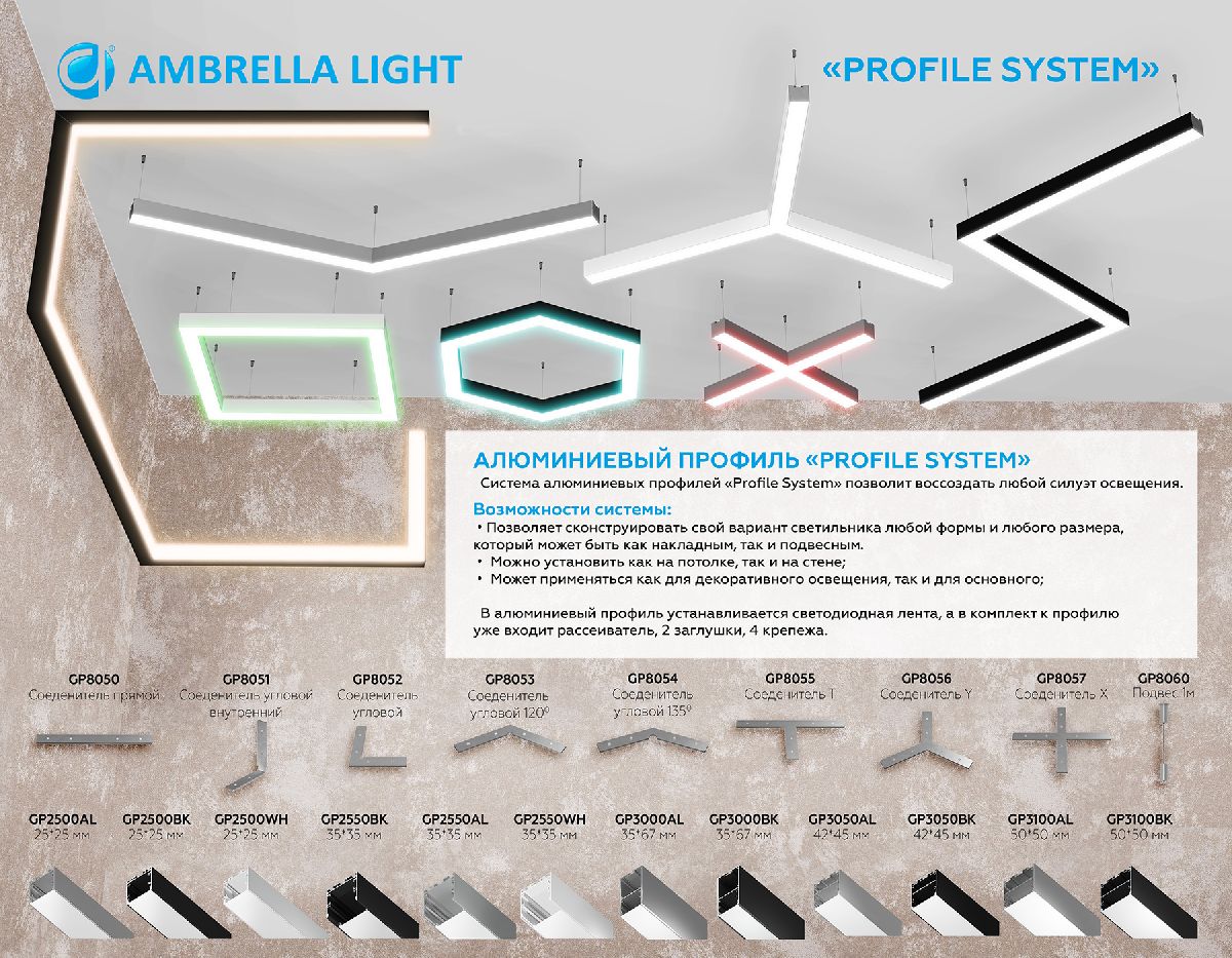 Алюминиевый профиль Ambrella Light Profile System GP3100BK