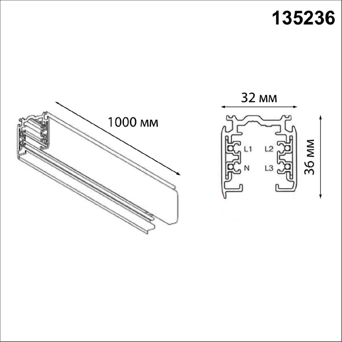 Шинопровод трехфазный Novotech Port 135236