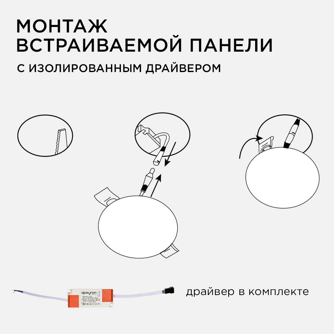 Встраиваемая светодиодная панель безрамочная Apeyron FLP 06-110