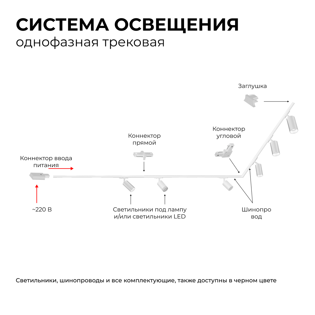 Трековый однофазный светильник Apeyron 16-71