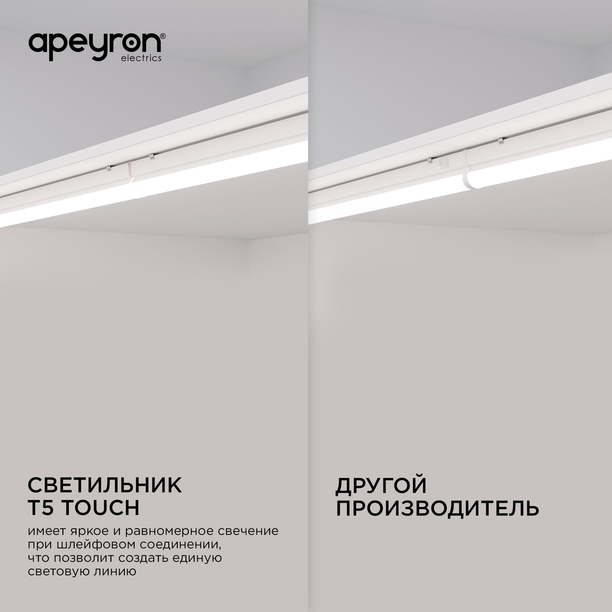 Линейный потолочный светильник Apeyron Touch 30-01
