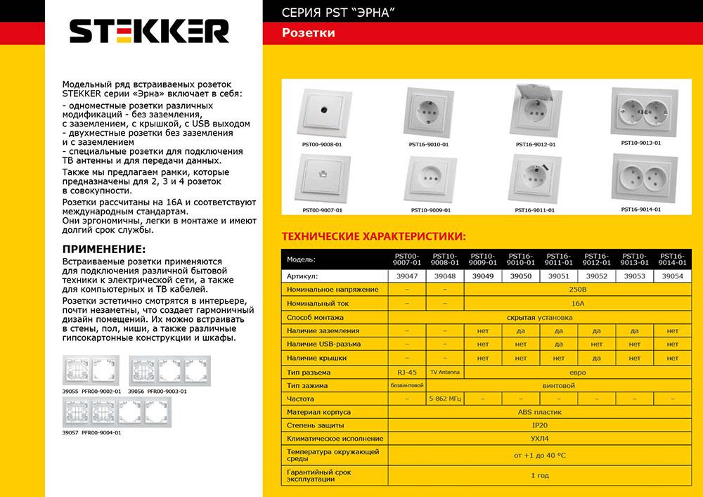Розетка Feron Stekker Эрна б/з 10A 250V белый PST10900901 39049