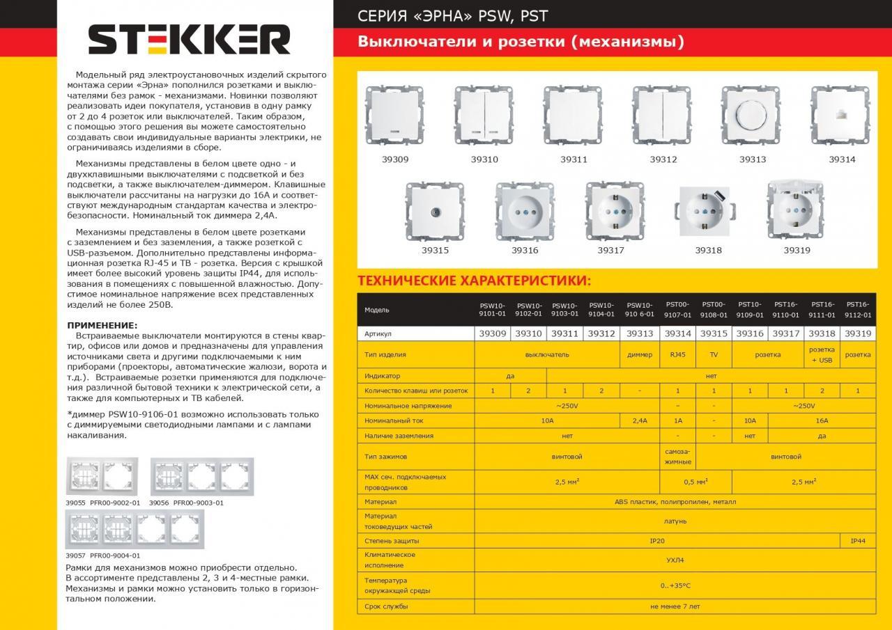 Выключатель двухклавишный Stekker Эрна с подсветкой белый PSW10-9102-01 39310