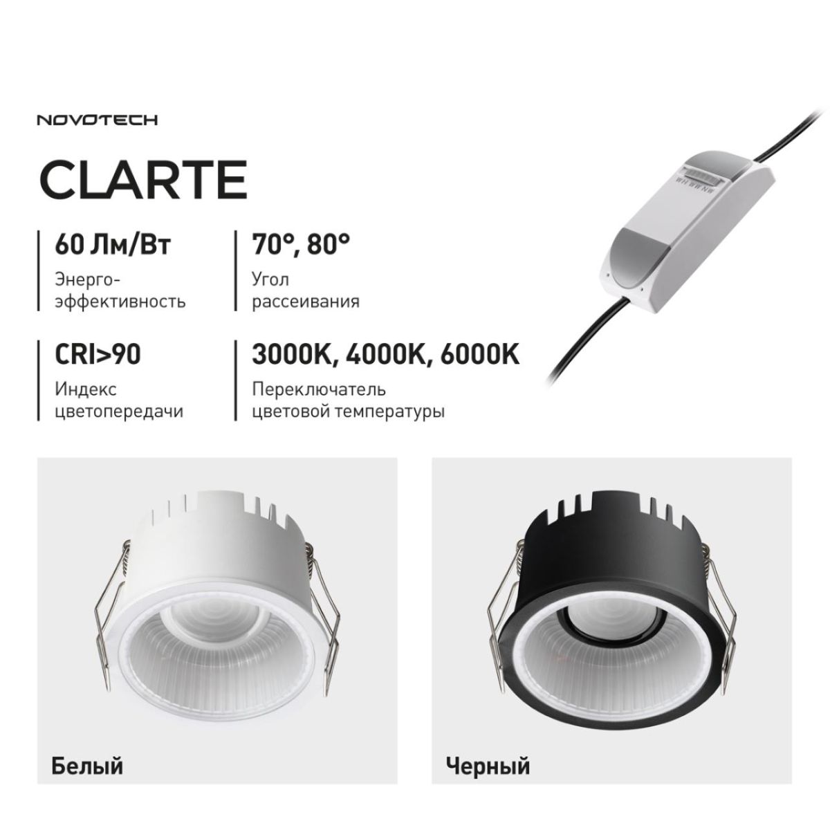 Встраиваемый светильник с переключателем цветовой температуры Novotech Wir Clarte 359875