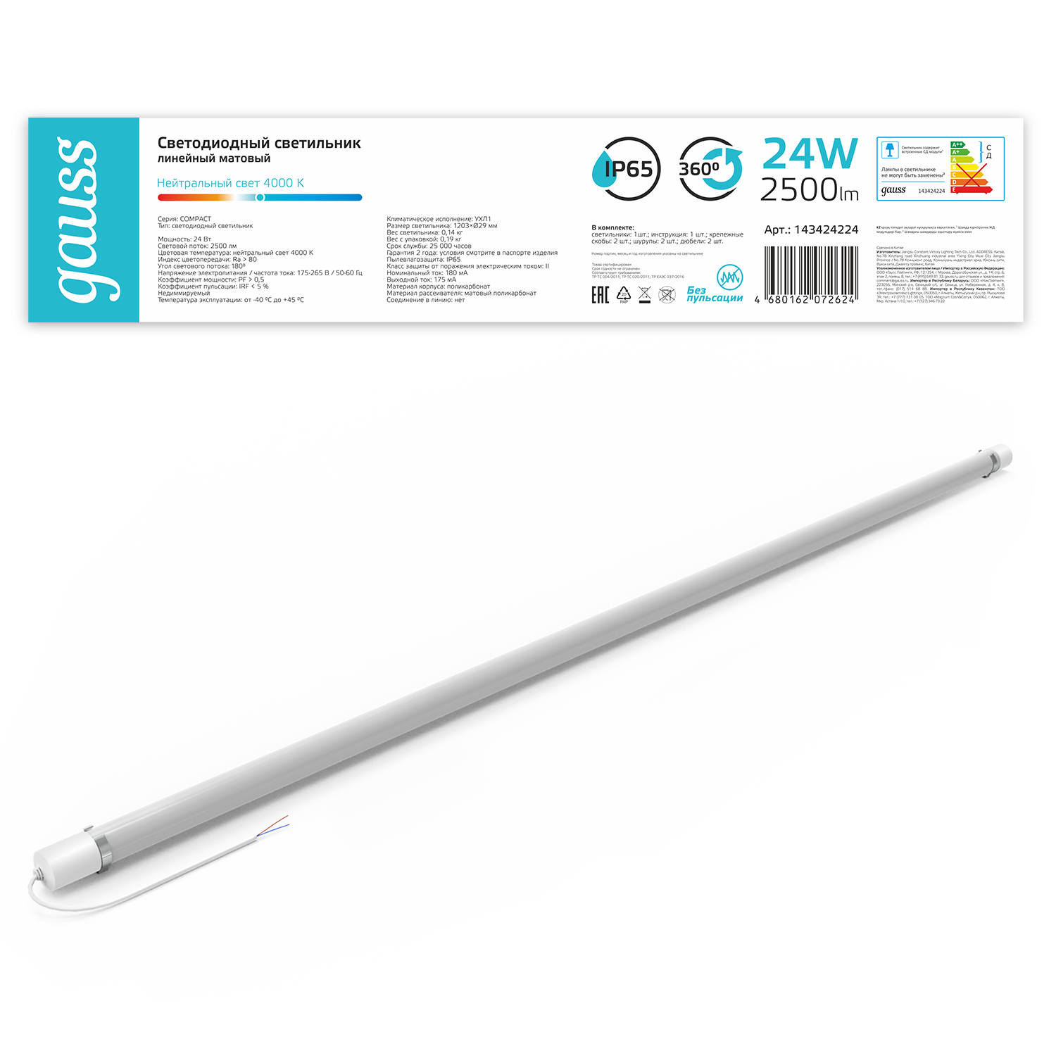 Линейный потолочный светильник Gauss Compact 143424224