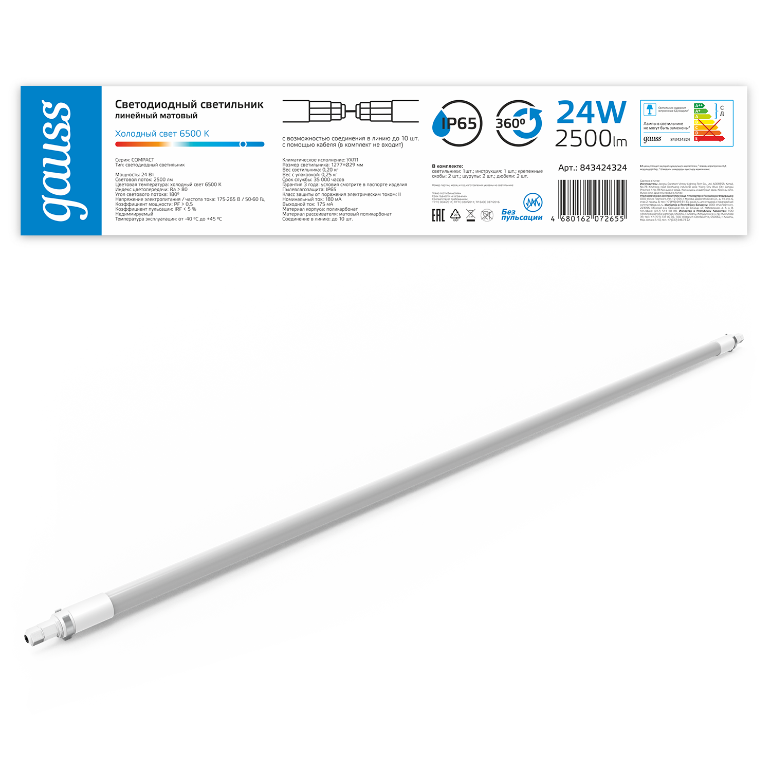 Линейный потолочный светильник Gauss Compact 843424324