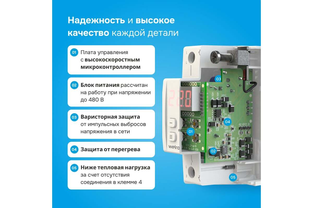 Реле напряжения 1ф D2-63 Red Welrok